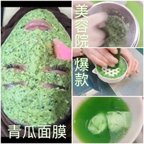 Grinding Green Melon Juice Divine Ware Green Melon Tool of Skin Mill Melon Beauty Institute Special Mask Tool Mill Cucumber Juice God