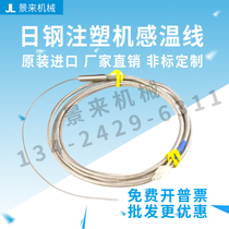 Original Dress Japan JSW Japan Steel Injection Molding Machine Thermocouple Temperature line 08122 < G> C1 Shoegun section silo section