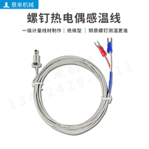 Yizhi Zhende Zhenxiong Haitian injection molding machine screw thermocouple temperature sensing line M6M8 temperature sensor