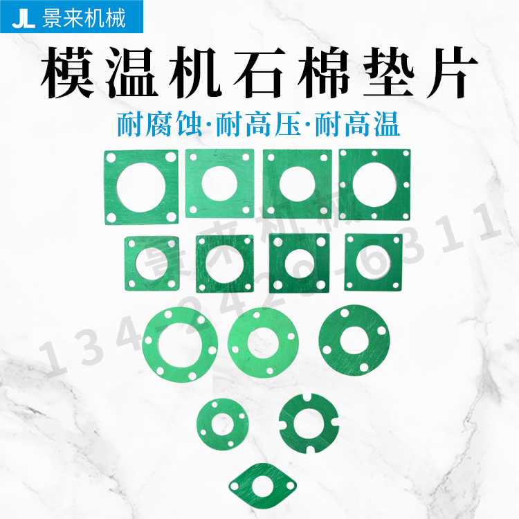 Spot mold temperature machine gasket heating tube high temperature paper pad water tank heating tube asbestos pad paper pad flange gasket
