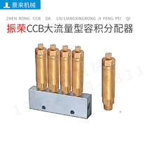 Taiwan Zhenrong large flow positive displacement distributor CCB-1 CCB-2 CCB-3 CCB-4 CCB-5