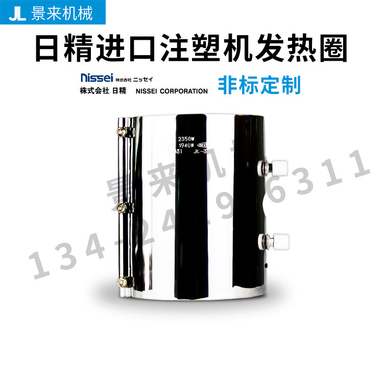 Japan imported Nissei injection molding machine heating ring electric heating ring heating ring injection molding machine heating ring stainless steel 220v