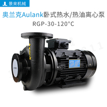 Olanke RGP-30-120 ° C Series Oil Heater Cycle with hot oil centrifugal pumps Corrupt high-temperature centrifugal pumps