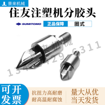 Sumitomo injection molding machine screw head split head over glue head fire arrow check ring SKD61 double alloy ring type hardening