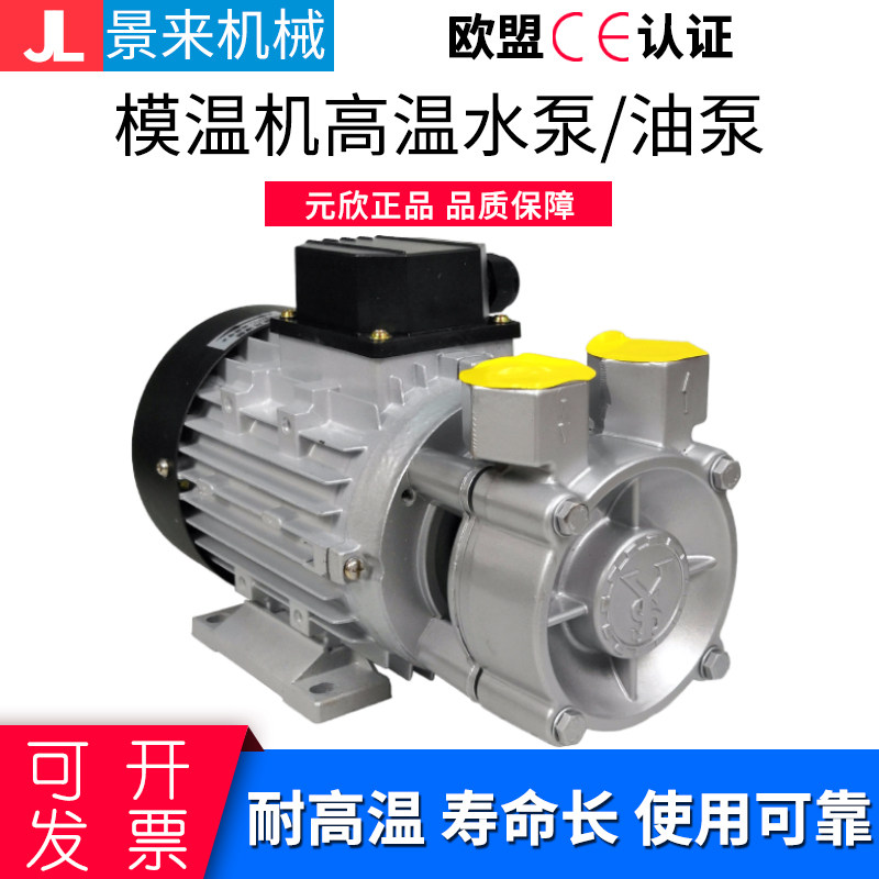 Original Yuanxinyuan new mold temperature machine water pump YS-20A YS-30A oil pump water seal oil seal