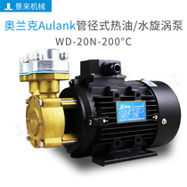 Olanke WD-20N-200 ° C Series Oil Heater Cycle with hot oil centrifugal pump Corrosion Resistant High Temperature Die Temperature Machine
