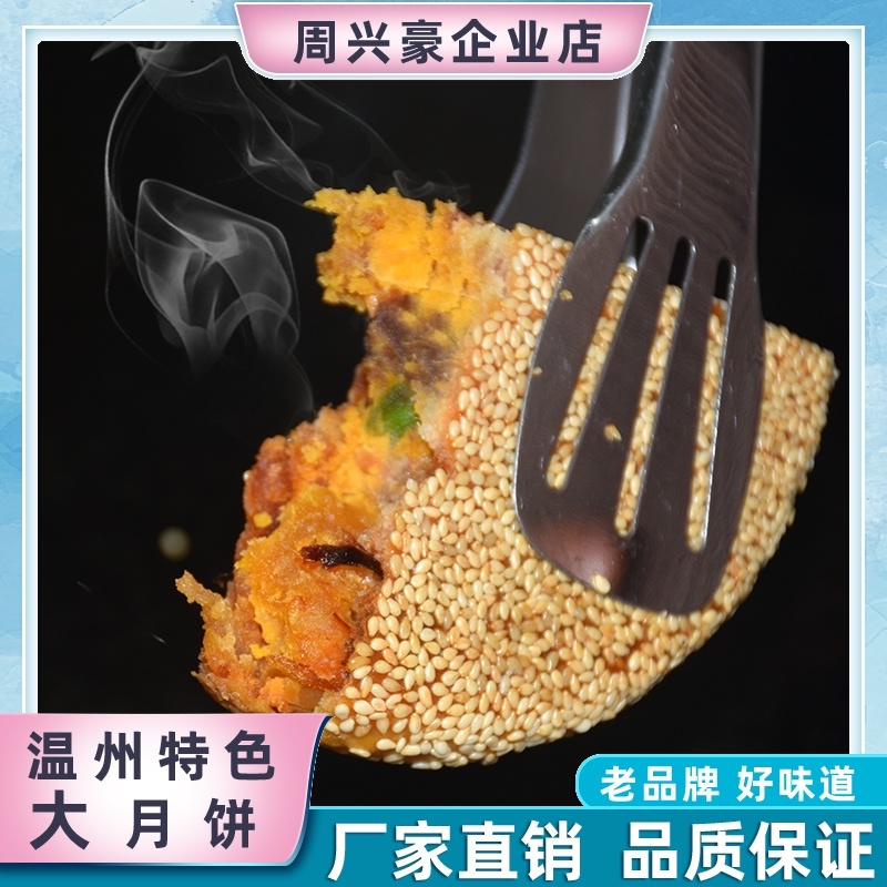 Pier Zhou Xinghao moon cake Zhejiang Wenzhou specialty nouveau riche egg yolk floss sesame fresh meat moon cake 300g