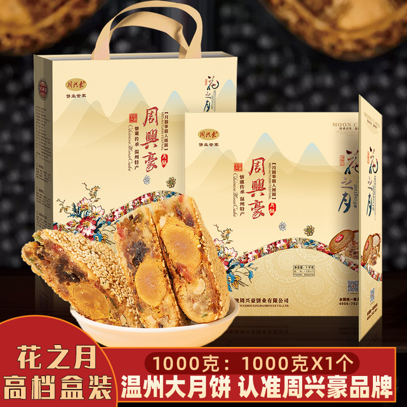 Zhejiang Wenzhou Special Yield Gifts in Autumn Sesame Fresh Meat Great Moon Cake 1000 Grams Luxury Gift Box Clothing Group Purchase