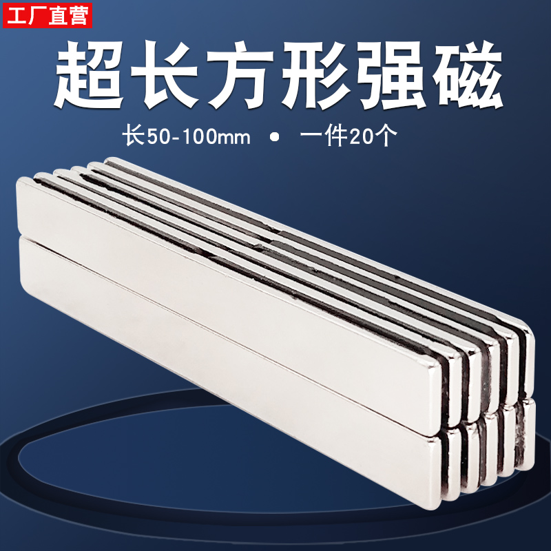 Rectangular strong magnet High strength magnetic rubidium ru neodymium iron boron magnet patch Square strong magnet strip Long strip magnet steel