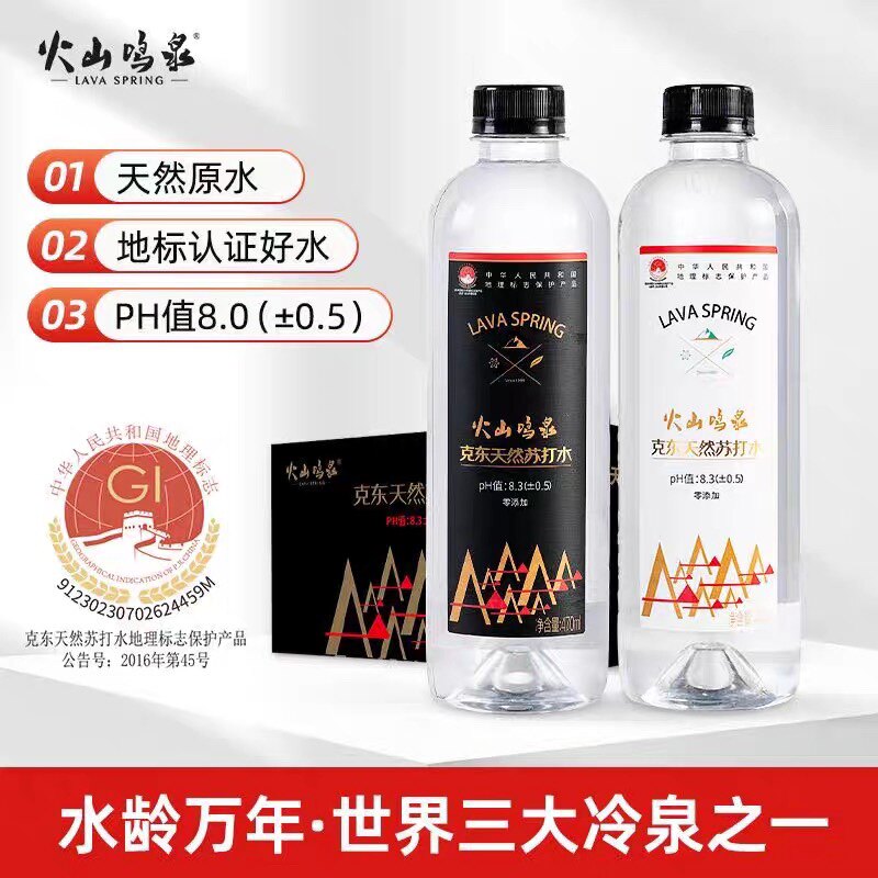 火山鸣泉天然苏打水
