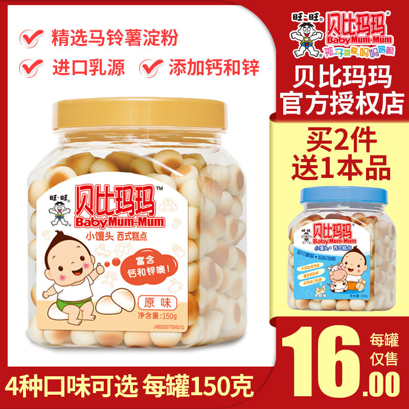 Wanwang Bethan Mamma Small steamed buns entrance Easy to culture Children small snacks Biscuits Grinders Cream