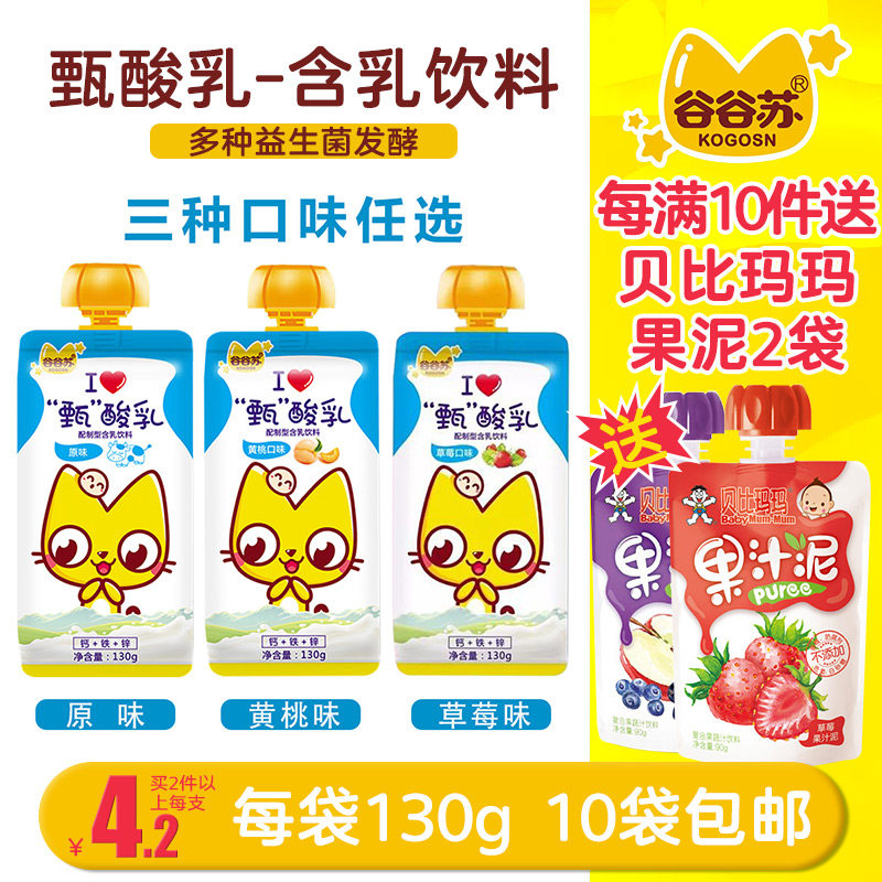 Gu Gu Su Zhen yogurt 130g bag baby calcium iron zinc Lactic acid bacteria drink Probiotic milk drink Yogurt breakfast