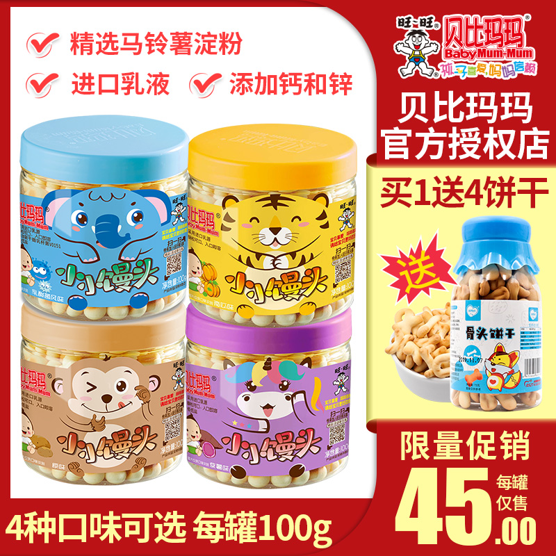 Baby Mama small steamed buns 100g*4 cans of non-baby supplementary food baby teething biscuits children's snacks small meringues