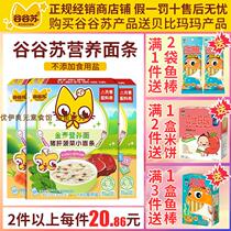 Gu Gu Su baby noodles without salt nutrition baby Supplement 6-36 months Children Baby fruit and vegetable noodles
