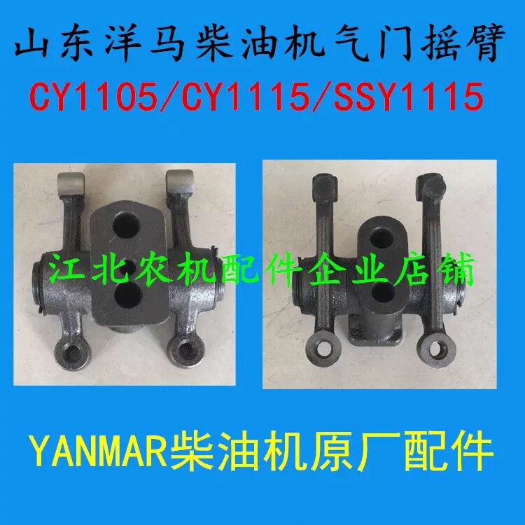 Shandong (Qingdao) Yangma diesel engine valve rocker assembly CY1105 CY1115 SSY1115 SSY1115