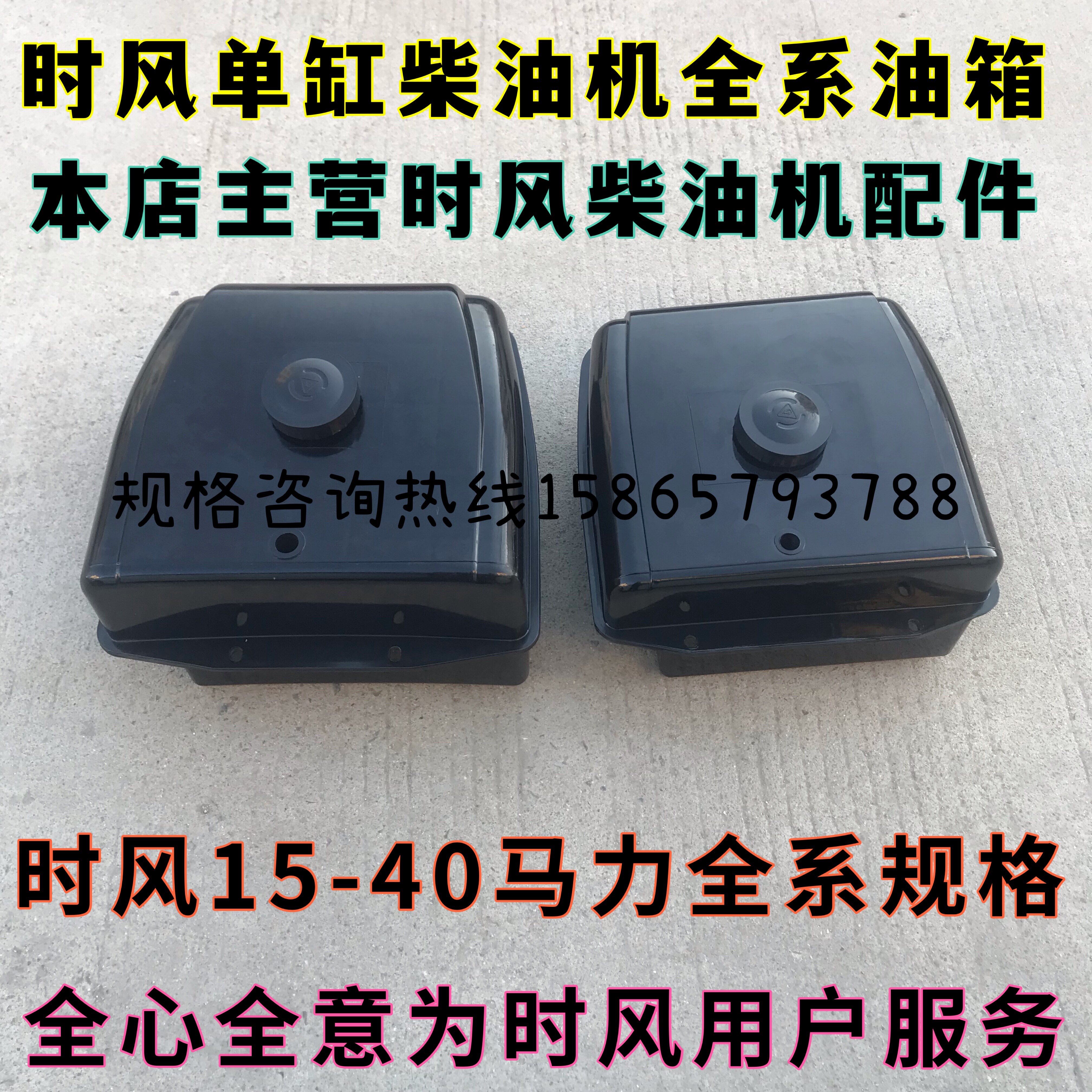 Time wind diesel engine SF24 25 28 35 40138148 40138148 SF178 188 All-series nylon tank