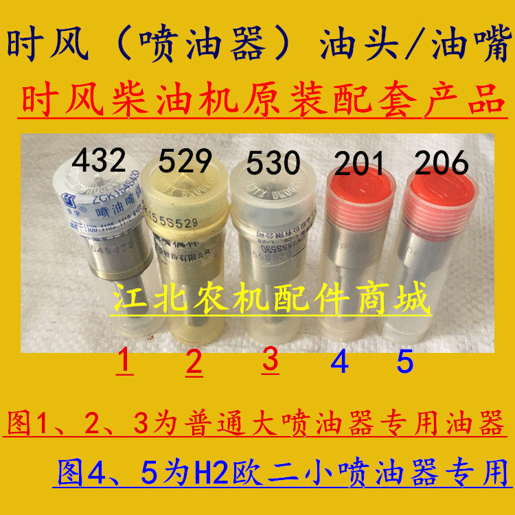 Time wind diesel oil injector oil head oil nozzle SF24 25 28138148168178188