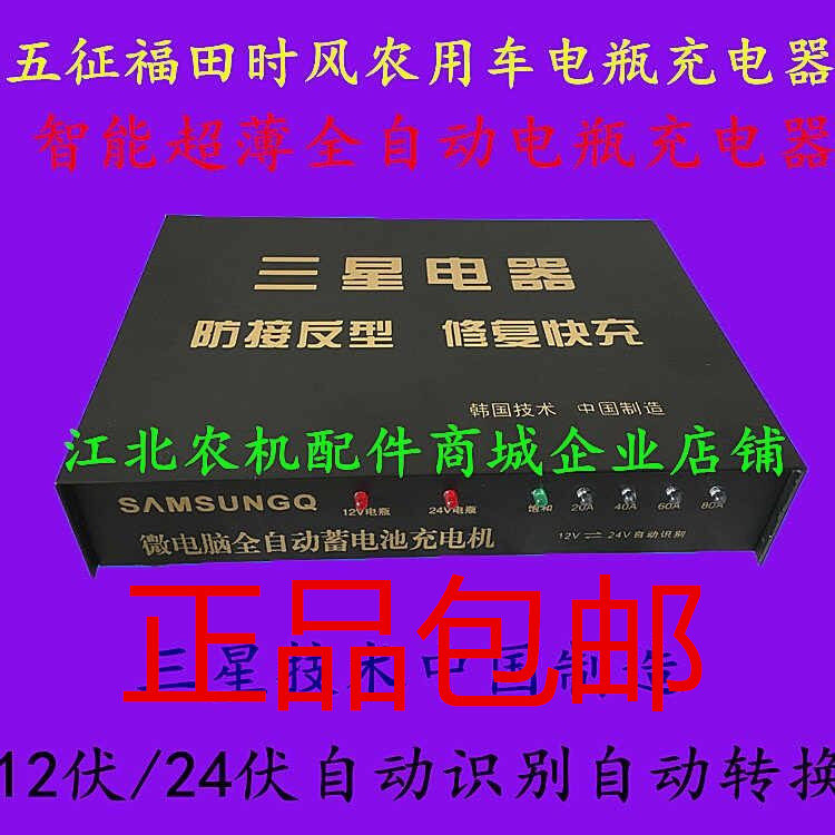 Wuzheng Shifeng Futian agricultural tricycle four-wheeler tractor battery charger smart ultra-thin