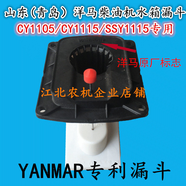 Shandong Yangma YANMAR diesel engine tank funnel CY1105 CY1115 SSY1115 SSY1115 water funnel
