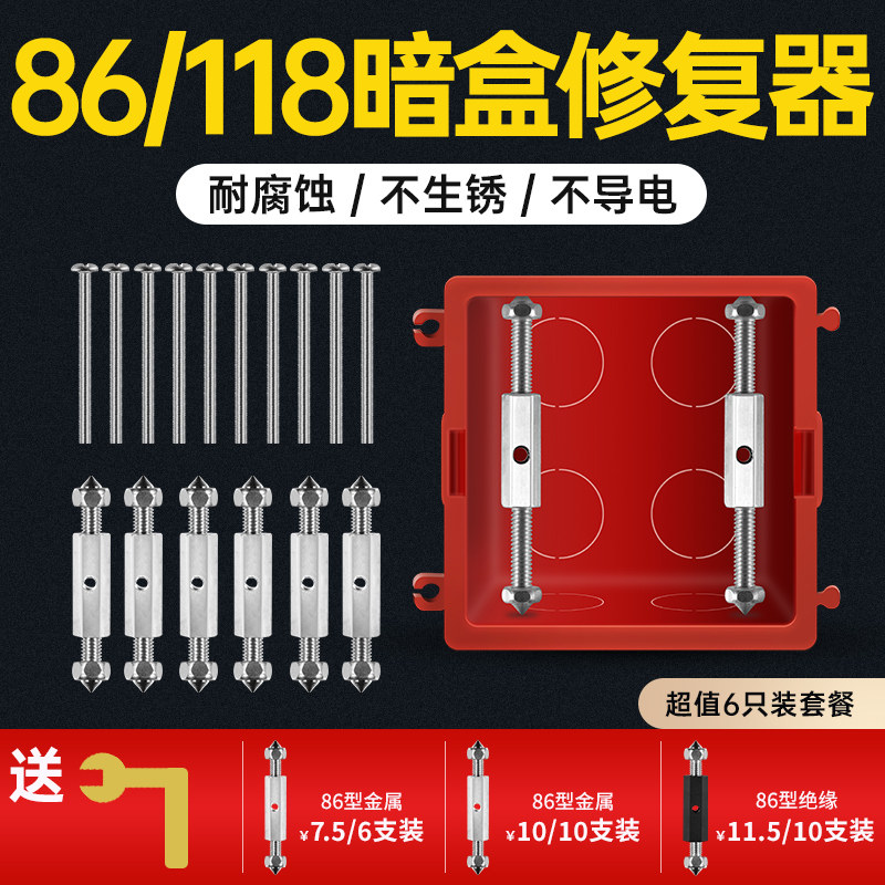 Cassette repairer 86 type 118 universal bottom box wire box repairer fixed artifact switch repair junction box