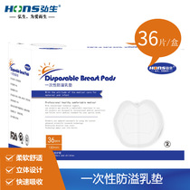 Disposable anti-spill milk cushion postpartum breast-feeding bra spillway padded inside cushion mother and baby goods Molecular Mat 36 Sheet Boxes