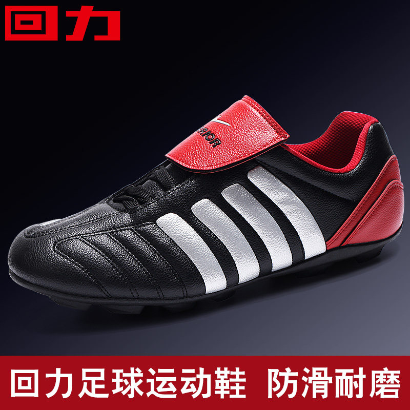Return football shoes, men's sneakers, men's children's broken nails, teenagers, primary school students, training shoes, men's playground nails, men's shoes