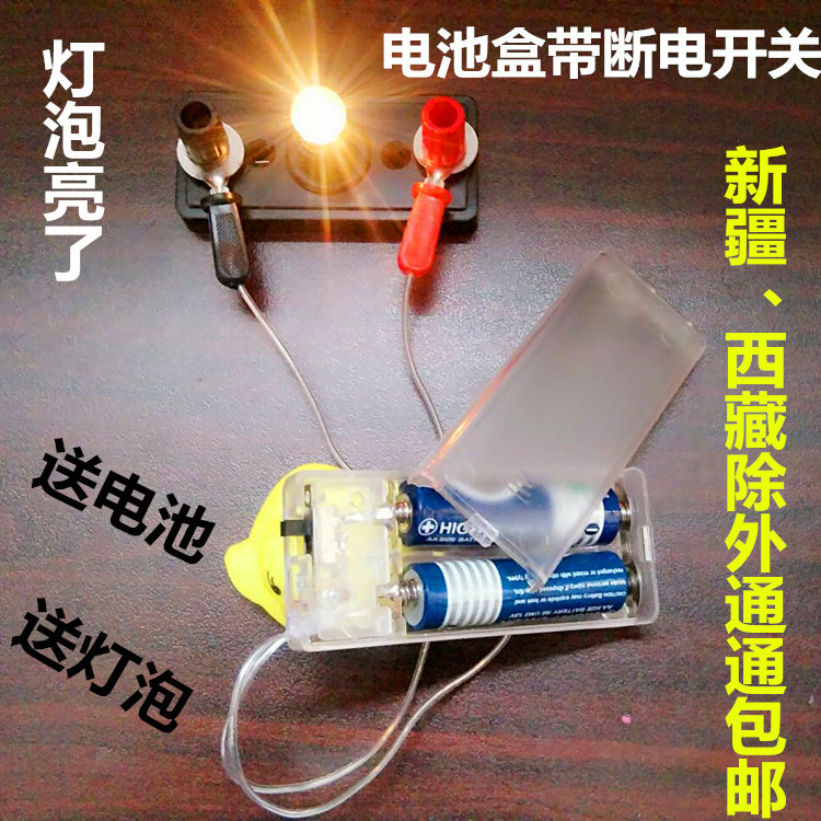 Small technology production, simple electrical circuit, small electric bead, small light bulb, switch battery box with wire 20 cm