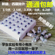 Small electric bead small light bulb small lamp holder 1 5V 2 5V 3 8V 6v electrics experiment old hand electric