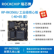Rockchip micro rk3568j development board industrial grade core board rockchip rp-rk3568j