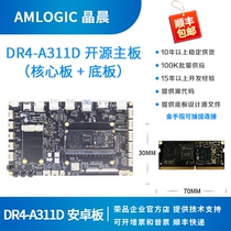 Jingchen A311 D Development Board A311 D Core Board 4K 5T NPU amlogic Rongpin DR4-A311D