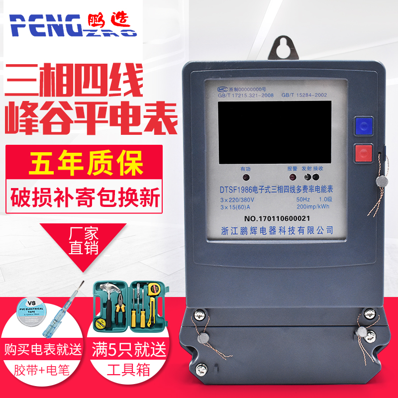 Three-phase peak and valley level meter 380v multi-time meter Multi-rate meter Time-sharing meter Complex rate meter