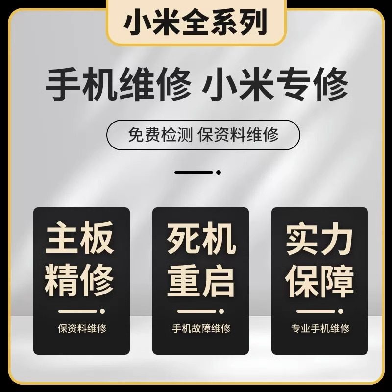 小米手机摔后死机进水不充电？别关机，先查电源管理IC和BGA焊点_手机用品_淘宝数码网