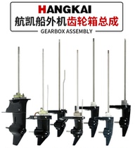 Hangkai outboard gearbox assembly fishing boat propeller accessories inflatable boat engine lower box