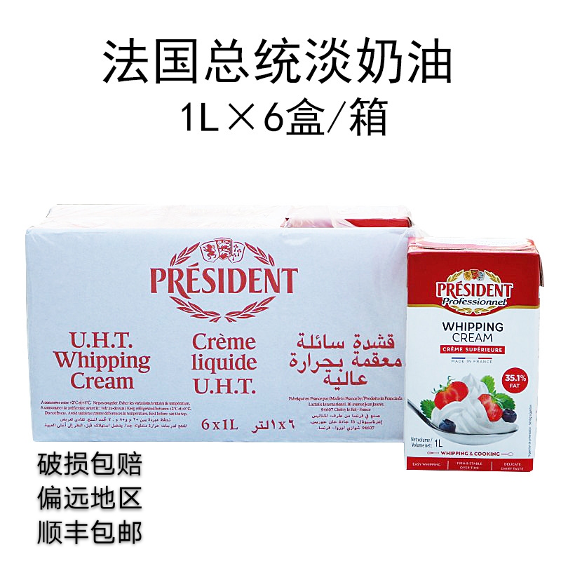 French President Pale Milk Oil Rare Cream Baking Raw Materials Imports 6 * 1L Boxboxes Guangdong March, 22