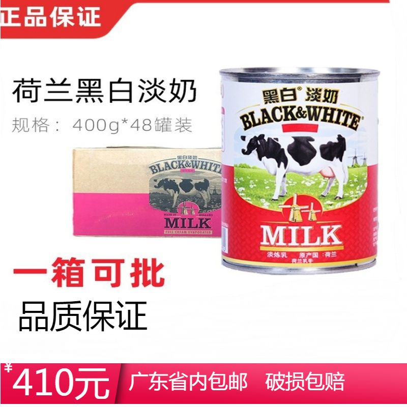 Holland imported black and white evaporated milk 400g*48 cans full-fat evaporated milk Hong Kong-style stockings milk tea raw materials in the province