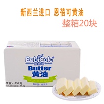 Enbeco Butter 454g * 20 Whole Case Fried Steak Bread Cookie Nougat Snowflake Crisp Bake Baking Ingredients