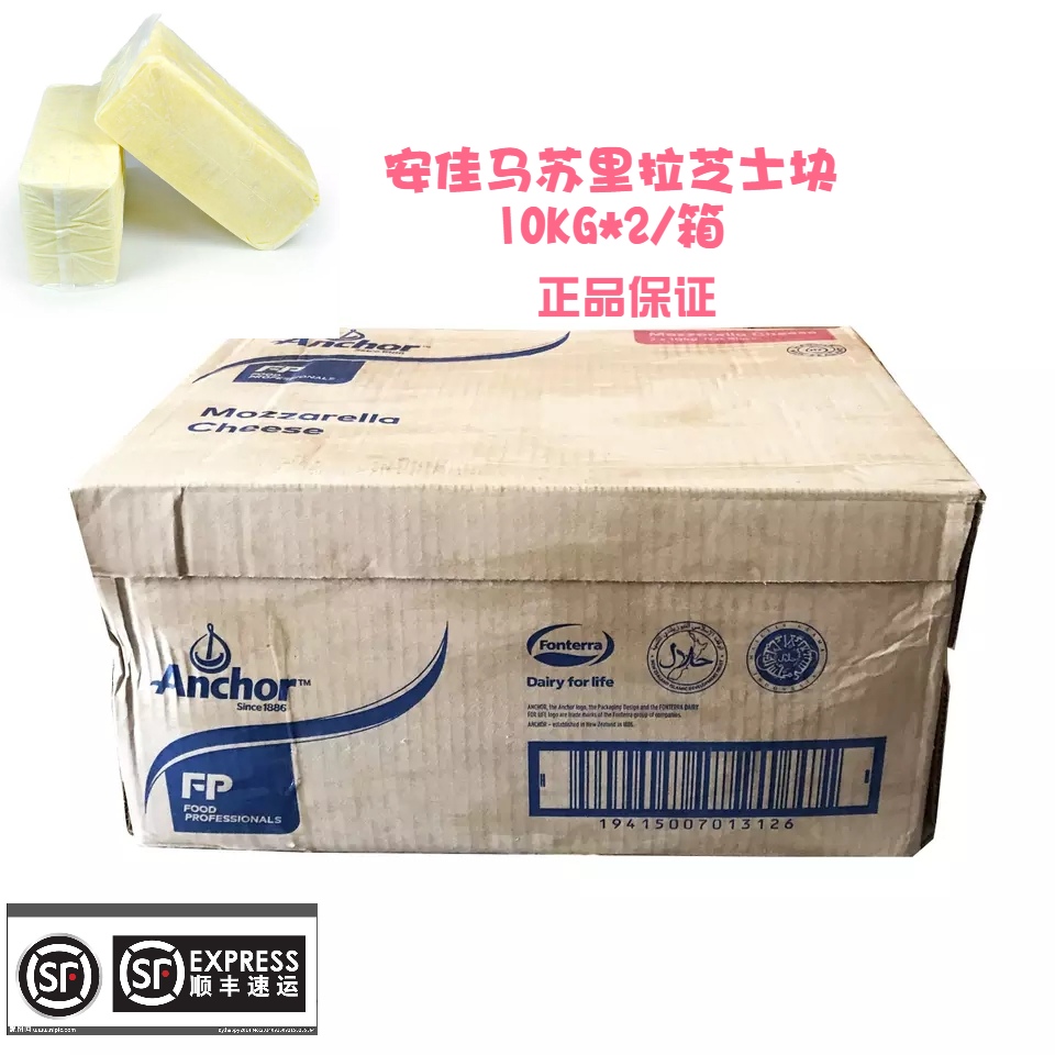 Anka Marsula Cheese Anja Cheese Pizza Cheese Stick Brush Cheese 10KG*2 Boxes