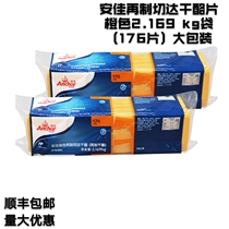 176 pieces of Anjia cheese slices and cheddar cheese sandwich material special cheese baking orange slices 2 169kg