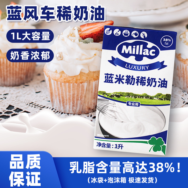 British Blue Windmill Animal Light Milk Oil Blue Migi 1L* 3 Boxed Cake Home Baking Materials