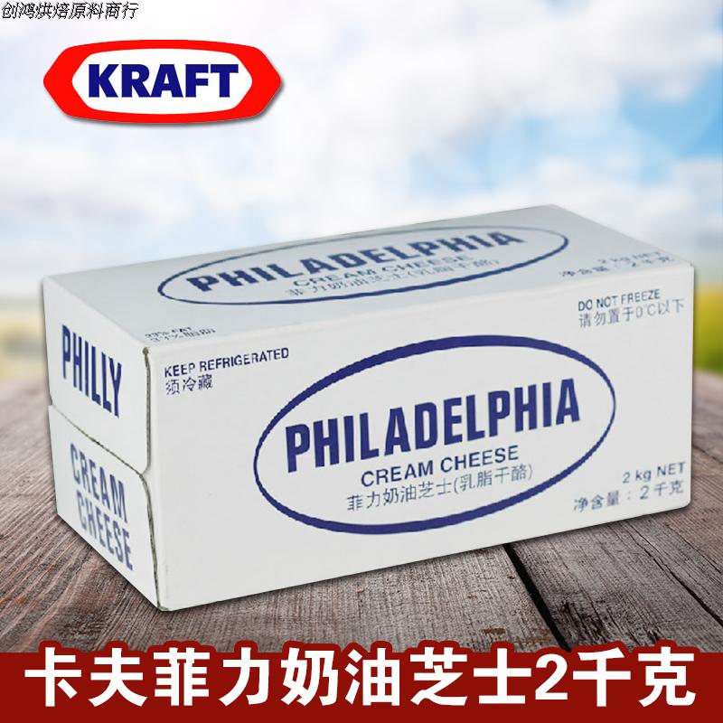 Kaffiligree Cheese Cheese Cream Cheese Cream Cheese 2kg * 8 Original Imported Cream Cheese Cake Baking Raw Material-Taobao