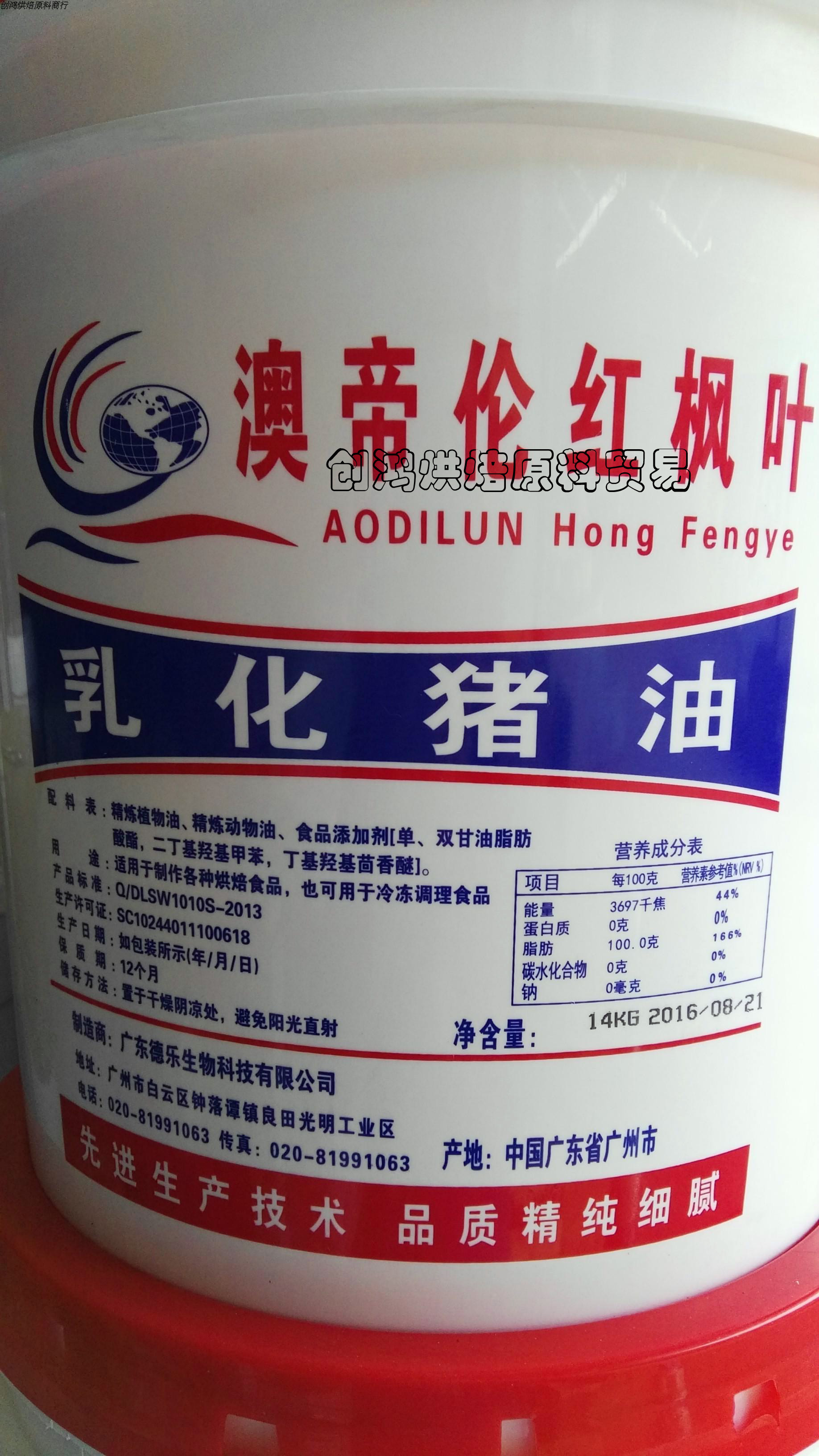 Emulsified lard Aodilun Red maple leaf 14kg edible lard egg tart moon cake pastry bread baking grease
