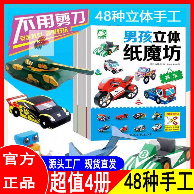 Boy Boy Girl Boy Boy Solid Paper Magic Squared Paper Book Tank Car Handmade Paper Cutting Aircraft Jigsaw Puzzle