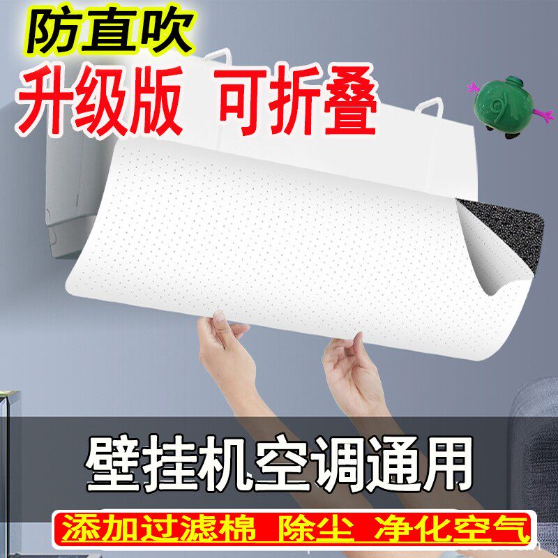 Air-conditioning windshield anti-straight wind shielding yarn for pregnant women confinement special embedded single hook windshield wall-mounted universal