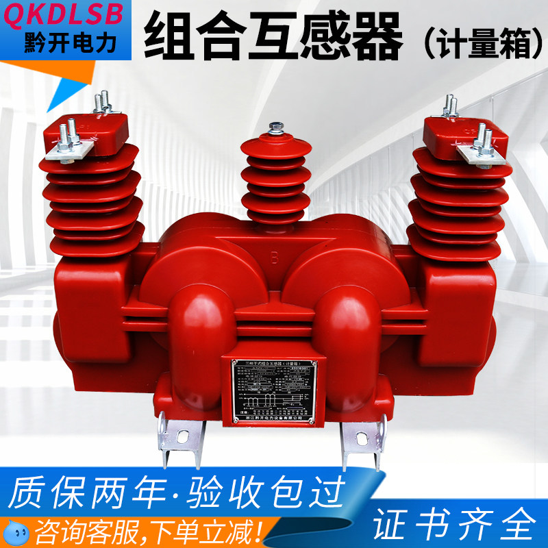 QiKaikai JLSZV-10 outdoor high-pressure metering box 10KV dry swab pouring combined two-element three-phase 4 wires