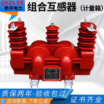 Qiankai JLSZV-10 outdoor high pressure metering box 10KV dry pouring combination of two components three-phase 4 line