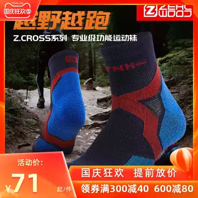zealwood celor merino wool outdoor sports professional marathon cross-country hiking quick-dry running socks