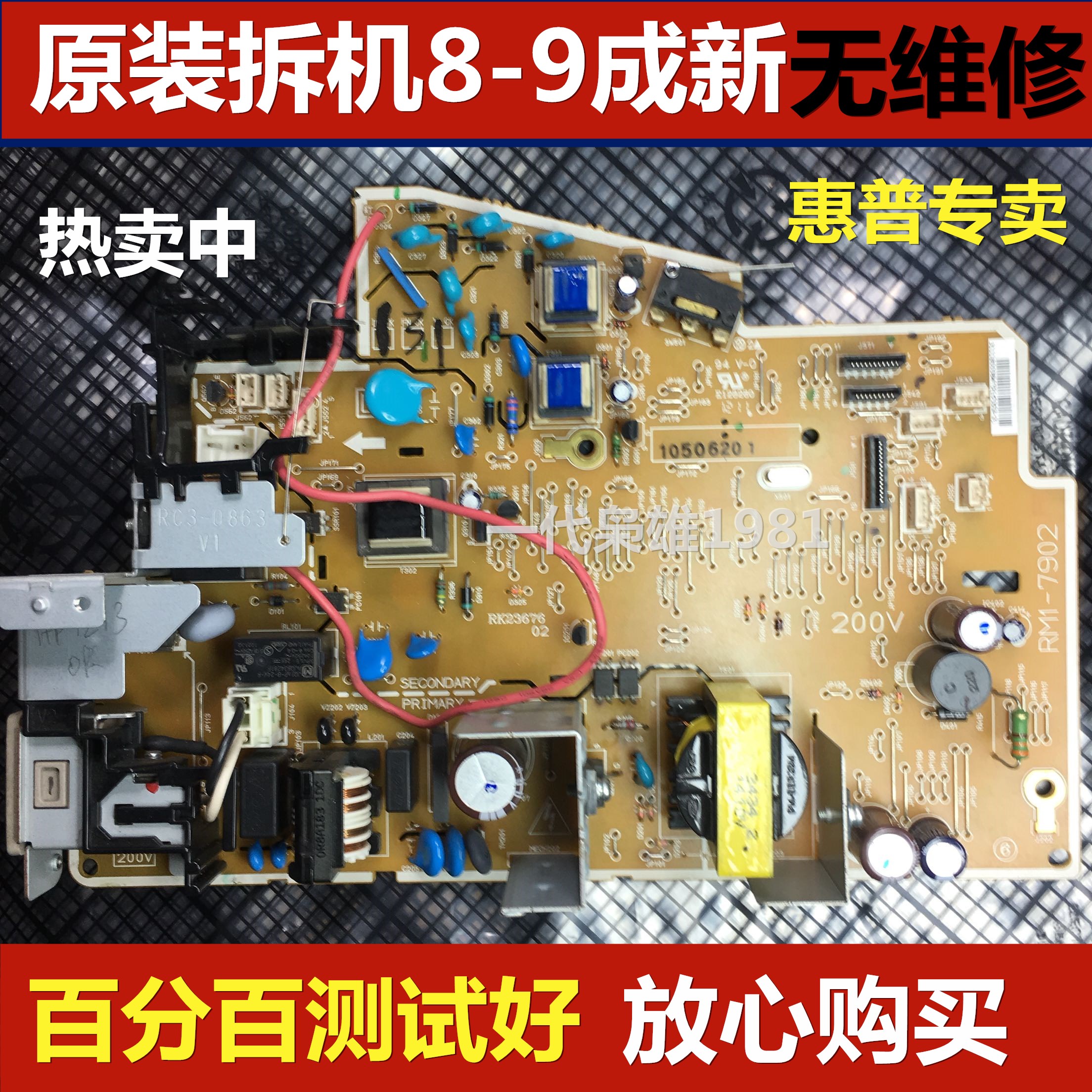 HP1212 1132 M1216 M1136 1139 1218 1213NF power board high voltage DC board