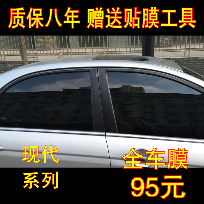 Beijing Hyundai Sonata eight 9 cable 8 car film full car film Window front windshield explosion-proof insulation sun