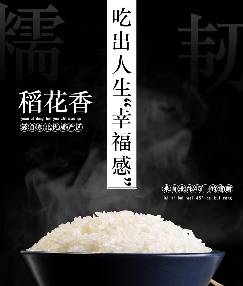 【北纬45旗舰店】东北大米稻花香10斤