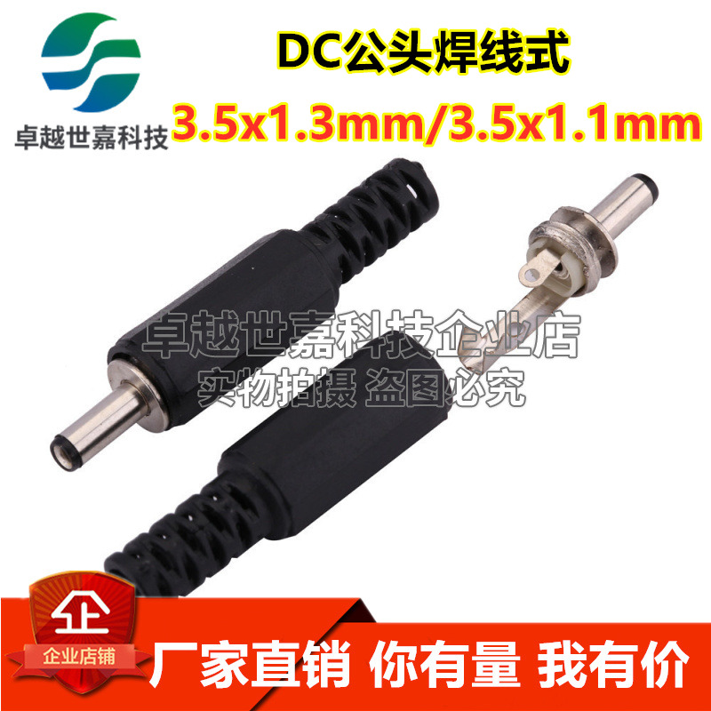 DIY heads 9mm 3 5x1 3mm plastic shell 1 3 cores 1 1 1 DC power supply DC heads DC heads plug DC002